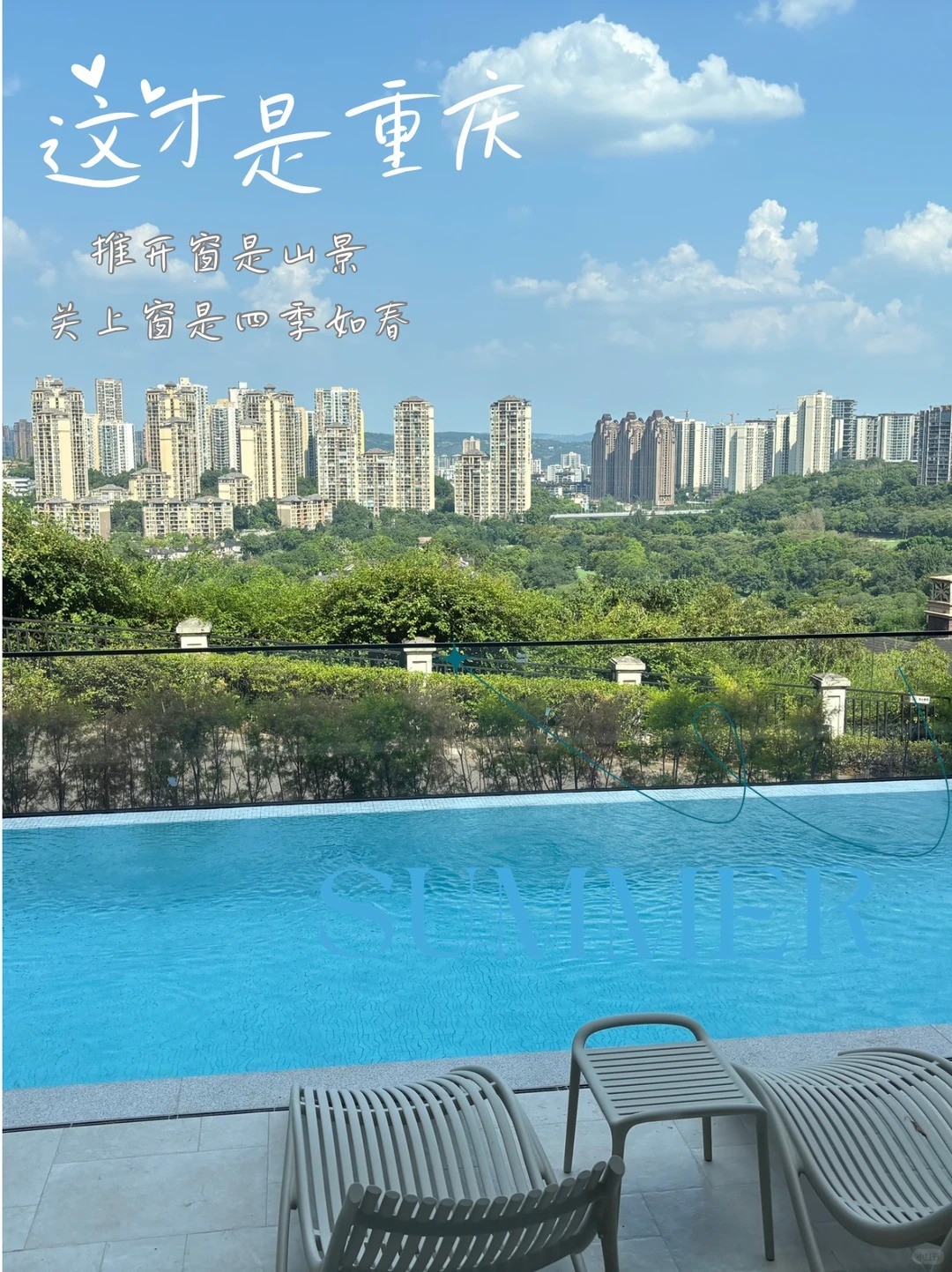 徐州这才是重庆｜推开窗是山景，关上窗是四季如春
