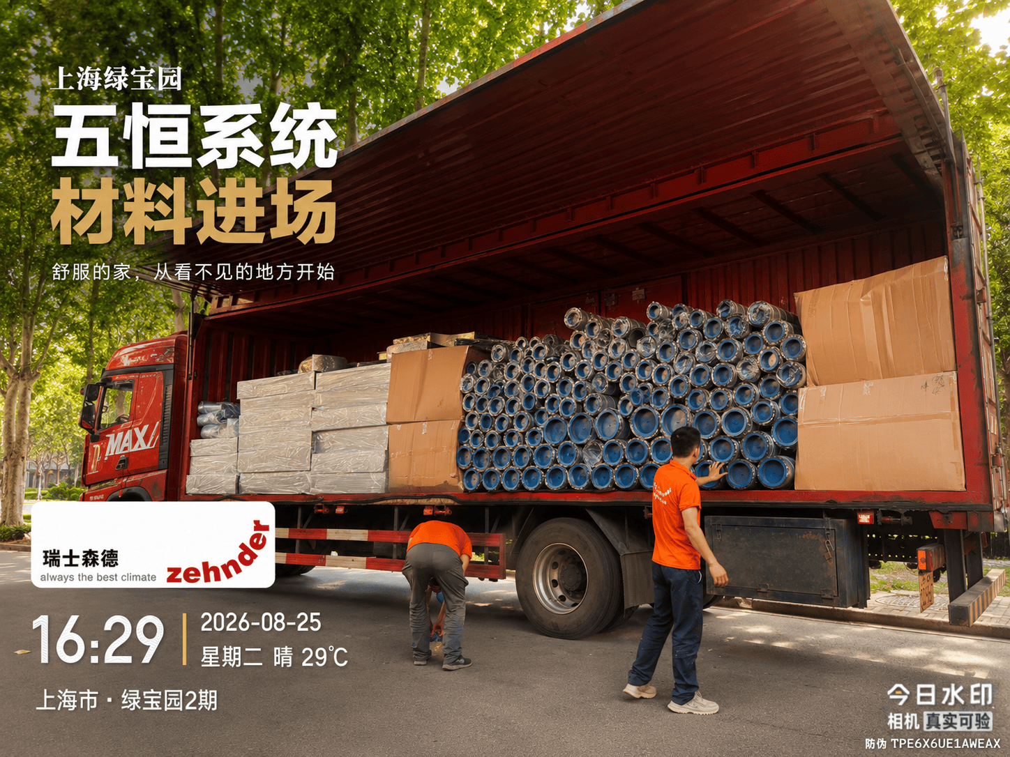 徐州上海绿宝园｜五恒系统材料进场，舒服的家开始落地了